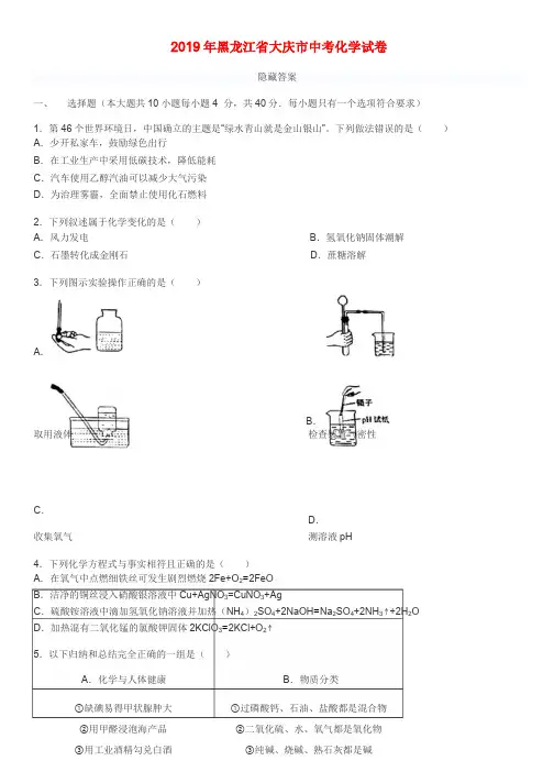 黑龙江省大庆市中考化学真题试题()