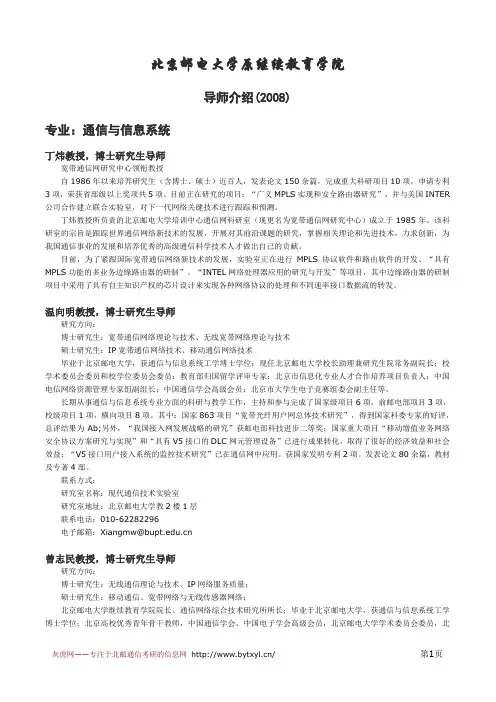 北邮继续教育学院导师介绍