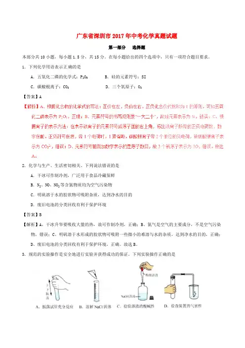 广东省深圳市2017年中考化学真题试题(含解析)