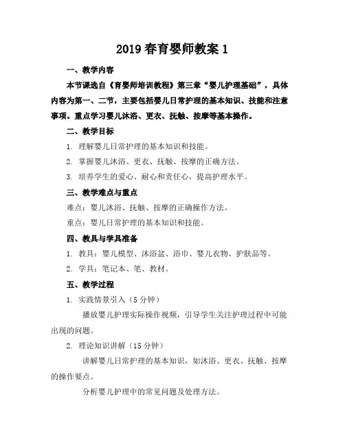 2019春育婴师教案1