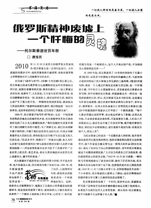俄罗斯精神废墟上一个忏悔的灵魂--托尔斯泰逝世百年祭