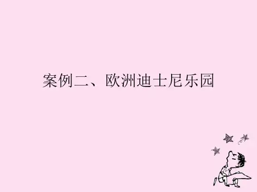 欧洲迪士尼案例分析资料