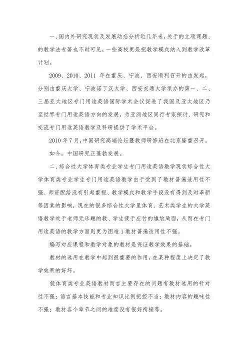 体育类英语教学论文.docx