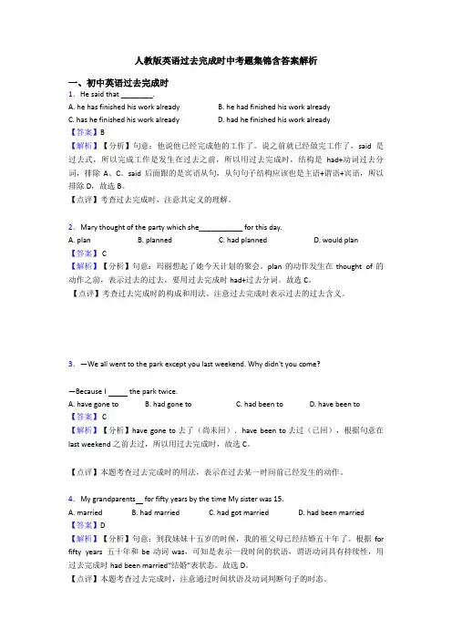 人教版英语过去完成时中考题集锦含答案解析
