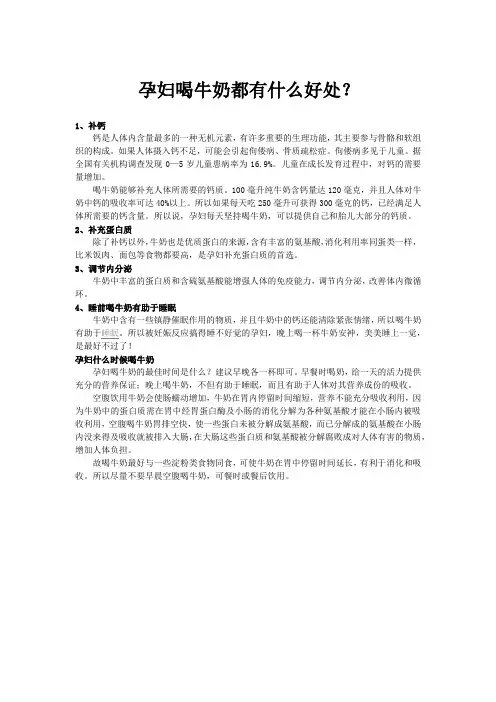 孕妇喝牛奶都有什么好处