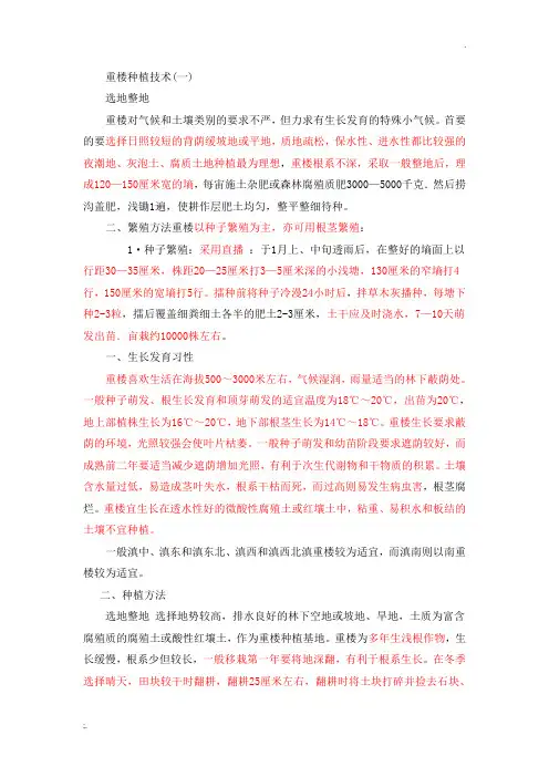 重楼种植技术 (2)