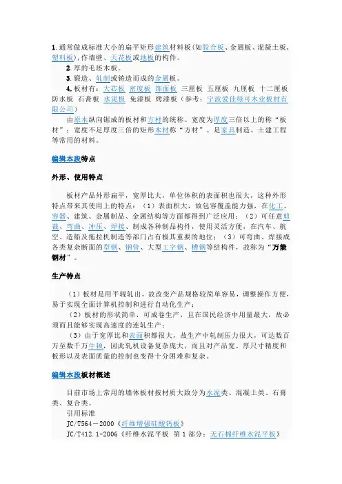 板材基本常识