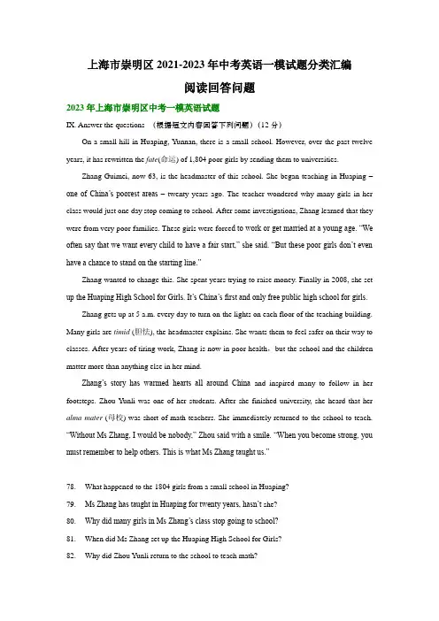 上海市崇明区2021-2023年中考英语一模试题分类汇编：阅读回答问题(含答案)