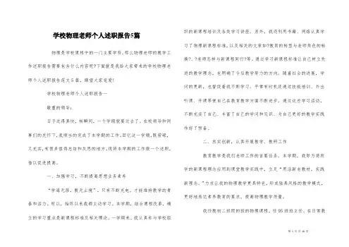 初中物理教师个人述职报告5篇