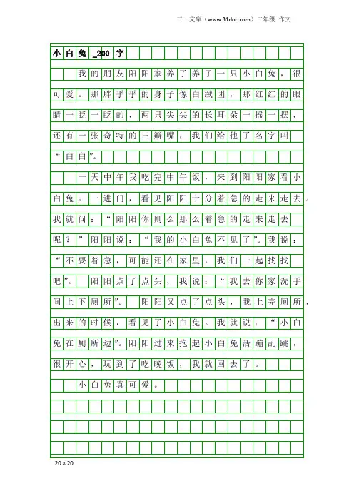 二年级作文：小白兔_200字_15