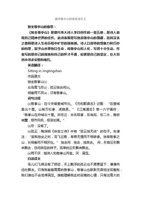 独坐敬亭山的意思是什么