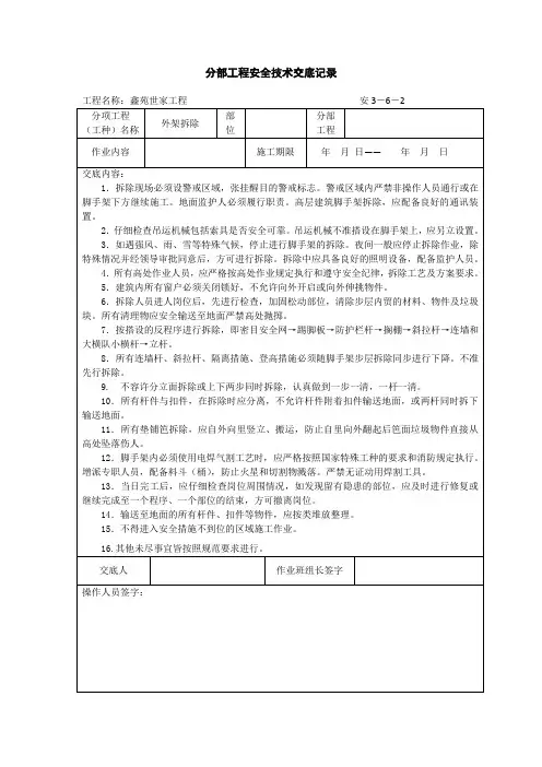 脚手架拆除安全交底