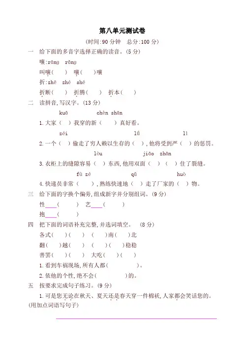 最新人教版部编版三年级语文下册单元测试题第八单元提升练习附答案