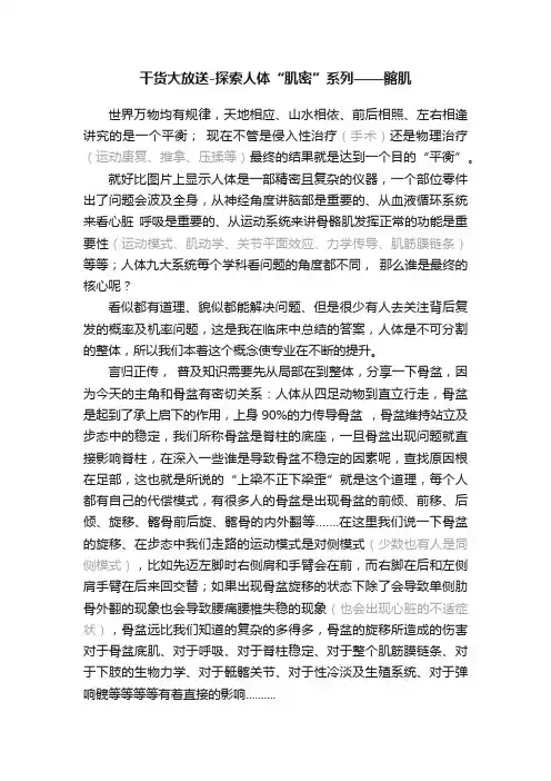 干货大放送-探索人体“肌密”系列——髂肌