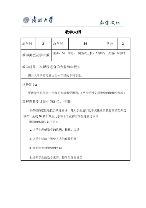 数学文化  教学大纲