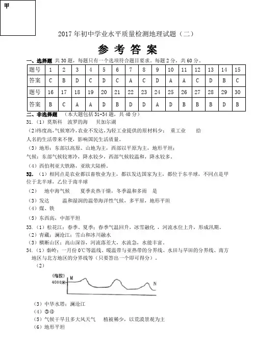 2017年初中学业水平质量检测(二)参考答案