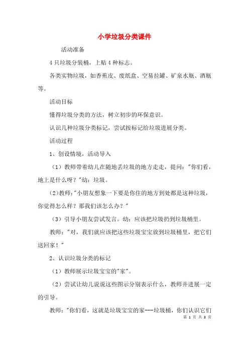 小学垃圾分类课件