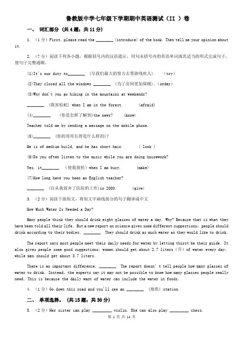 鲁教版中学七年级下学期期中英语测试(II )卷