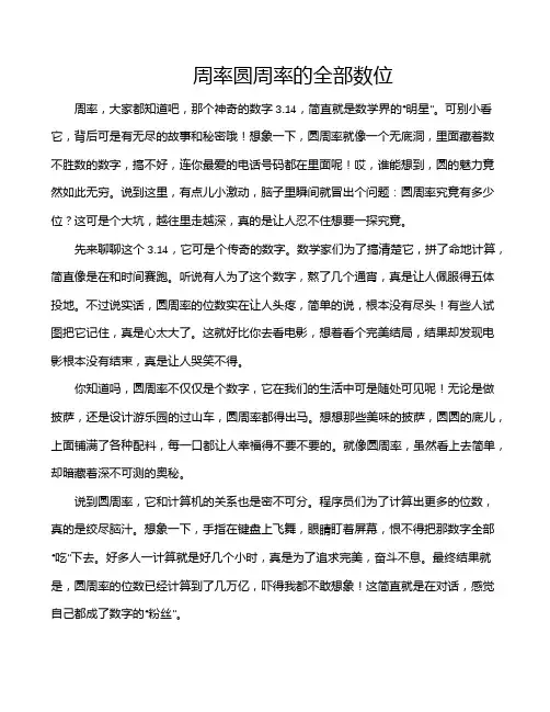 周率圆周率的全部数位