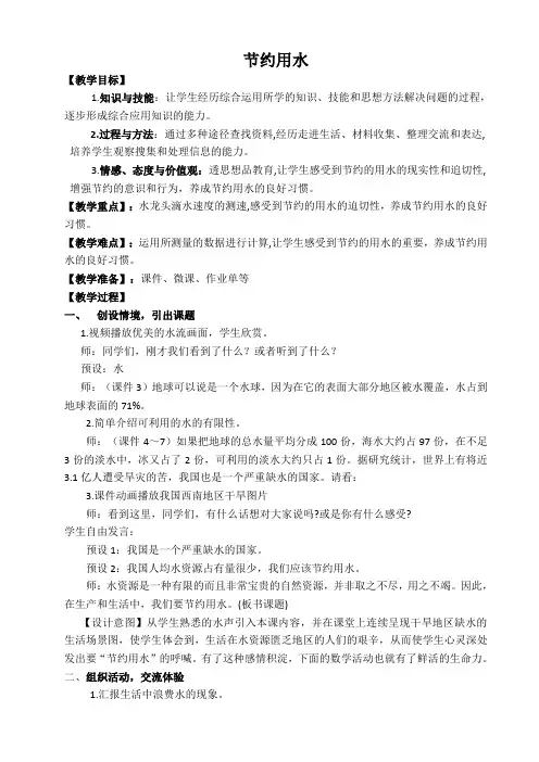四年级数学教案 《节约用水》教学设计 省赛
