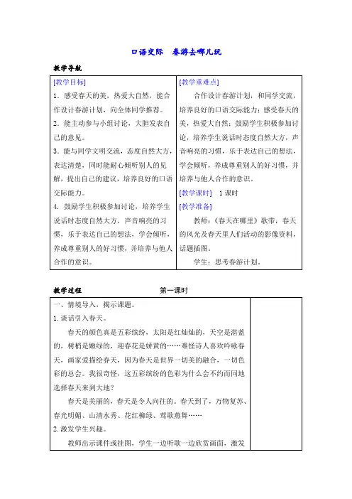 (2019新教材)【部编版】三年级语文下册《第一单元口语交际》教案+教学反思