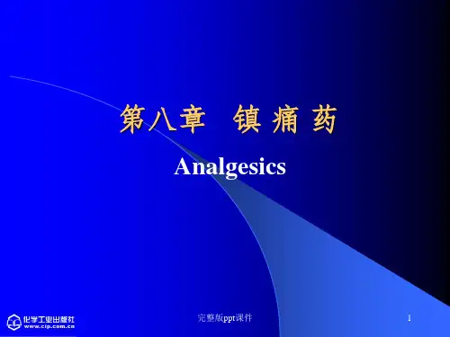 中国药科大学药物化学ppt课件