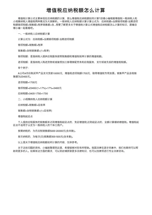 增值税应纳税额怎么计算
