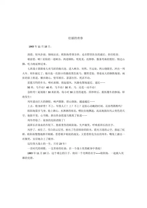 语文人教版五年级下册课外阅读篇目：《壮丽的青春》