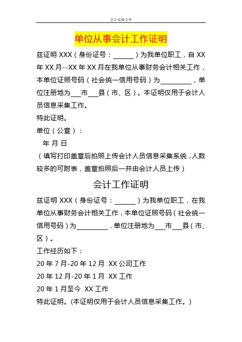 单位从事会计工作证明