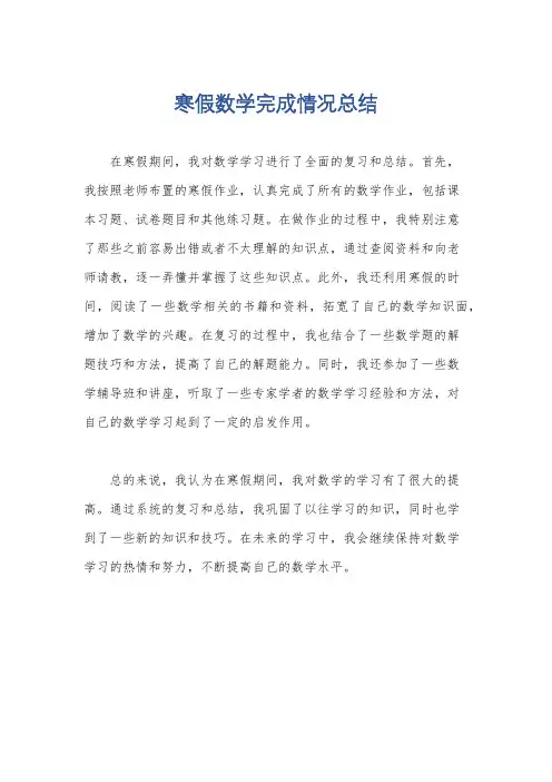 寒假数学完成情况总结