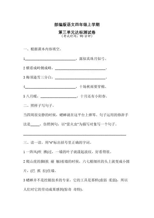 【部编版】四年级上册语文第三单元测试(含答案)
