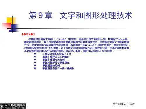 文字和图形处理技术