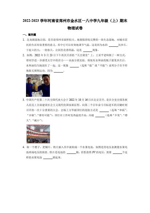 河南省郑州市金水区一八初级中学2022-2023学年九年级上学期期末物理试题(含答案)