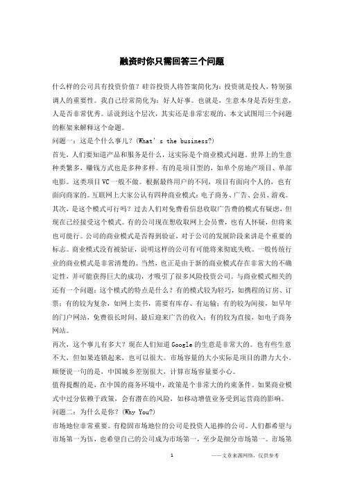 融资时你只需回答三个问题