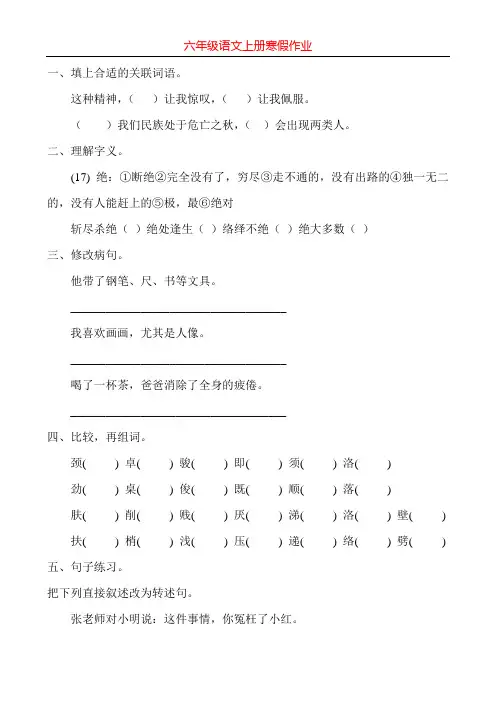 2018六年级语文上册寒假作业3