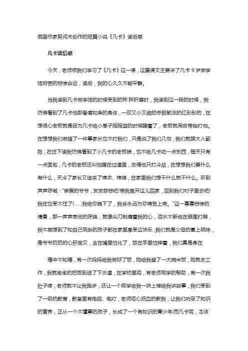 俄国作家契诃夫创作的短篇小说《凡卡》读后感