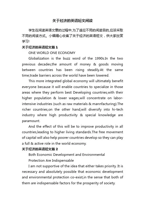 关于经济的英语短文阅读