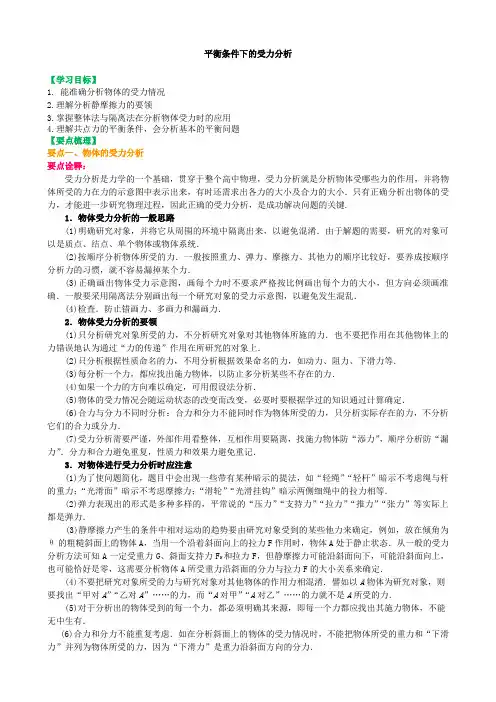 高中物理必修一平衡条件下的受力分析基础练习题测试题