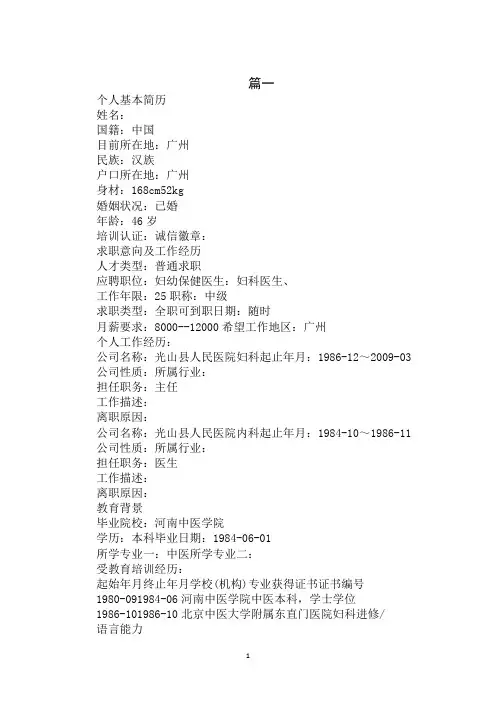 2020年妇产科医师求职简历(1)范文