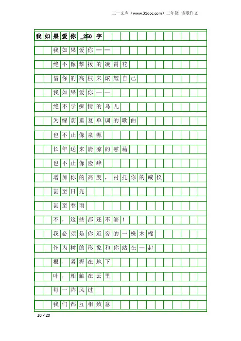 三年级诗歌作文：我如果爱你_250字