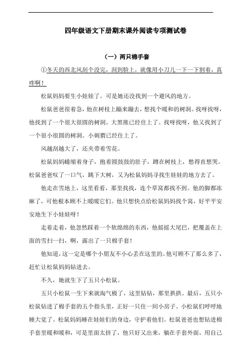 部编版语文四年级下册  期末课外阅读专项测试卷 (含答案
