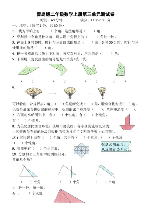 第三单元角的初步认识+(单元测试)-2024-2025学年二年级上册数学青岛版