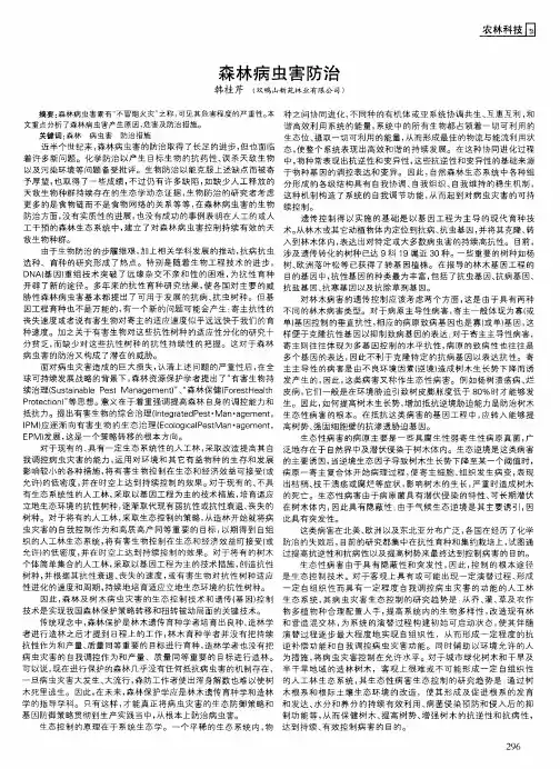 森林病虫害防治