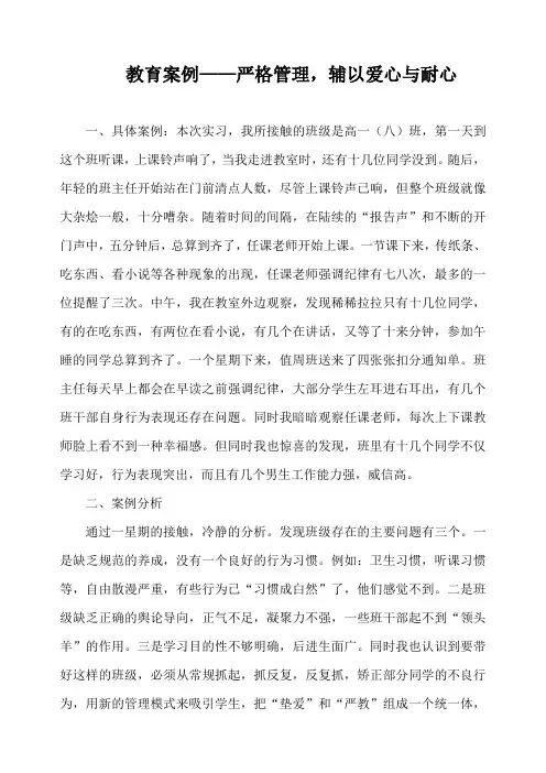 教育案例——严格管理,辅以爱心与耐心