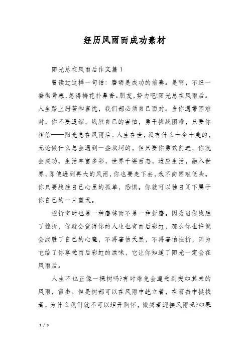 经历风雨而成功素材