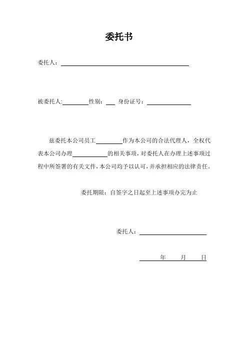 公司委托书
