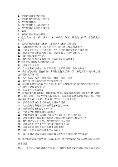 复习提纲Word文档