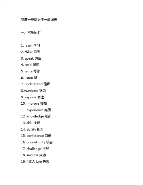 人教版新高一英语必修一完整单词表