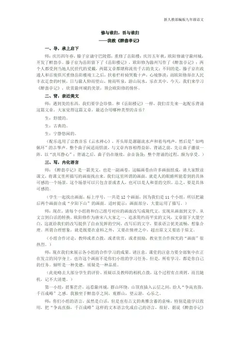 新人教部编版初中九年级语文九年级语文上册 11 《醉翁亭记》课堂实录