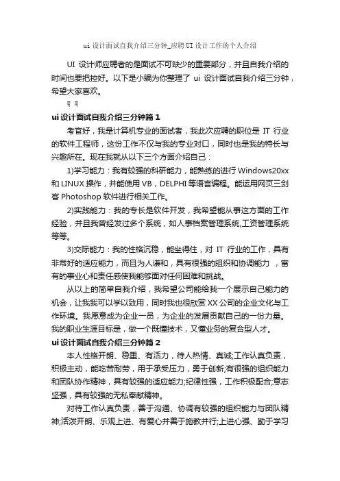 ui设计面试自我介绍三分钟_应聘UI设计工作的个人介绍_面试自我介绍_